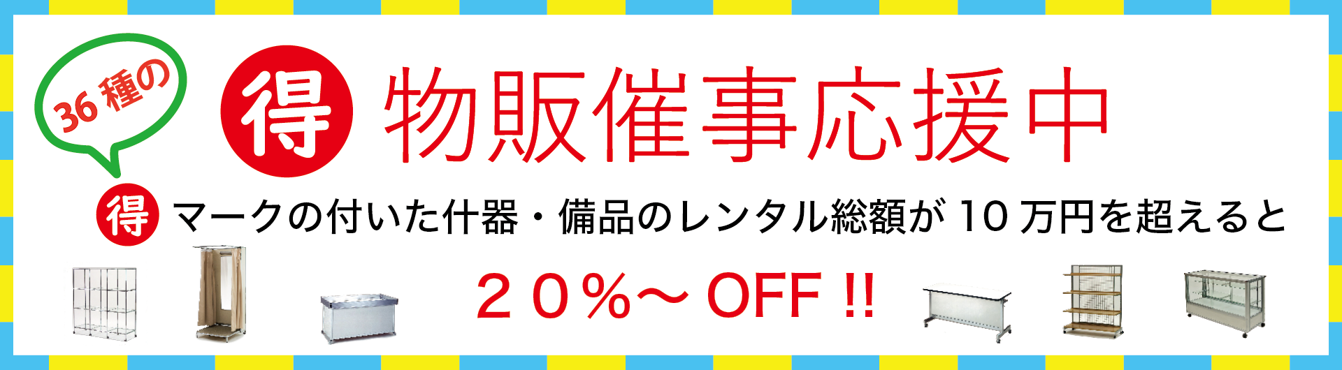 Martoku product sales event support campaign